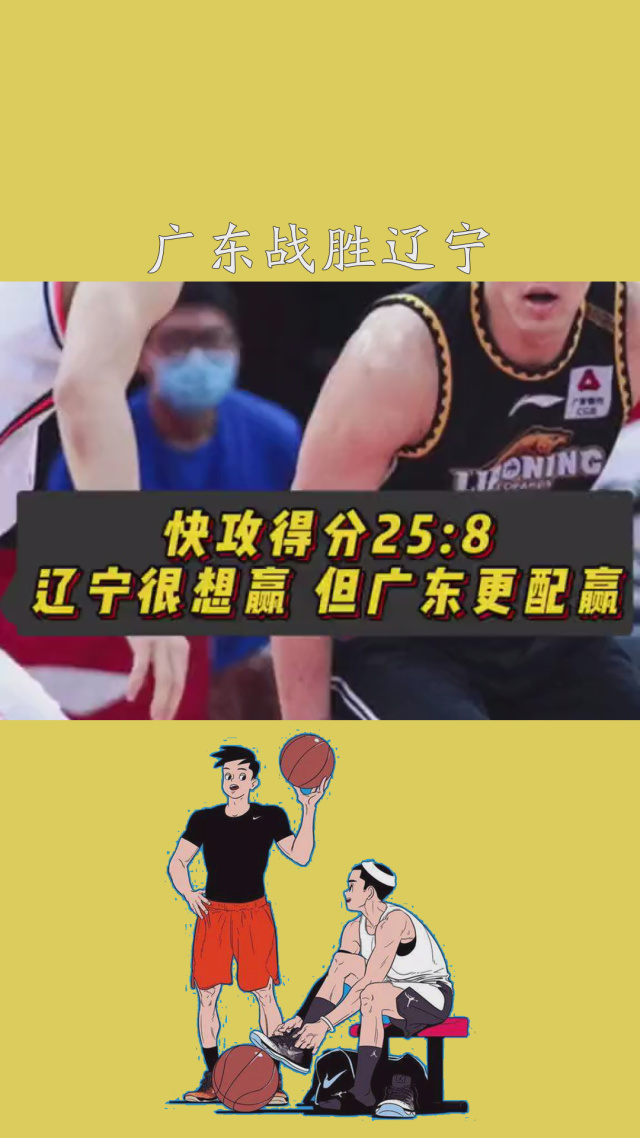 北京战胜辽宁，取得关键的胜利