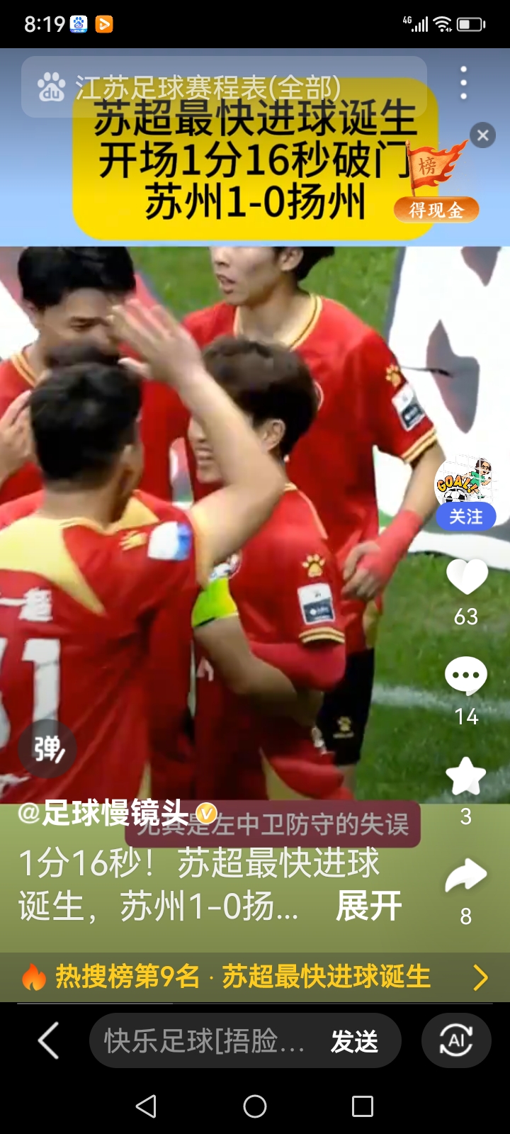 包含一场经典之战！竞猜热点点燃球迷热情的词条